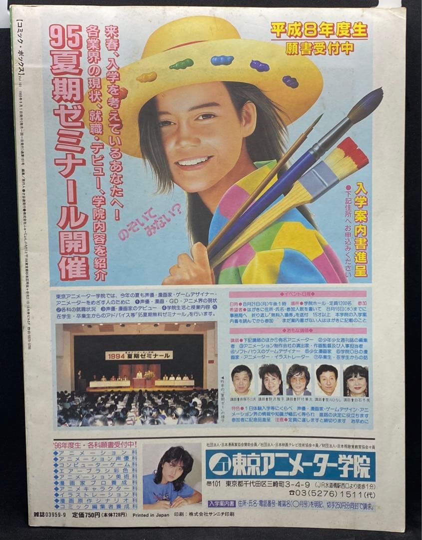 コミックボックス ComicBox 1995年 9月号 特集 耳をすませば