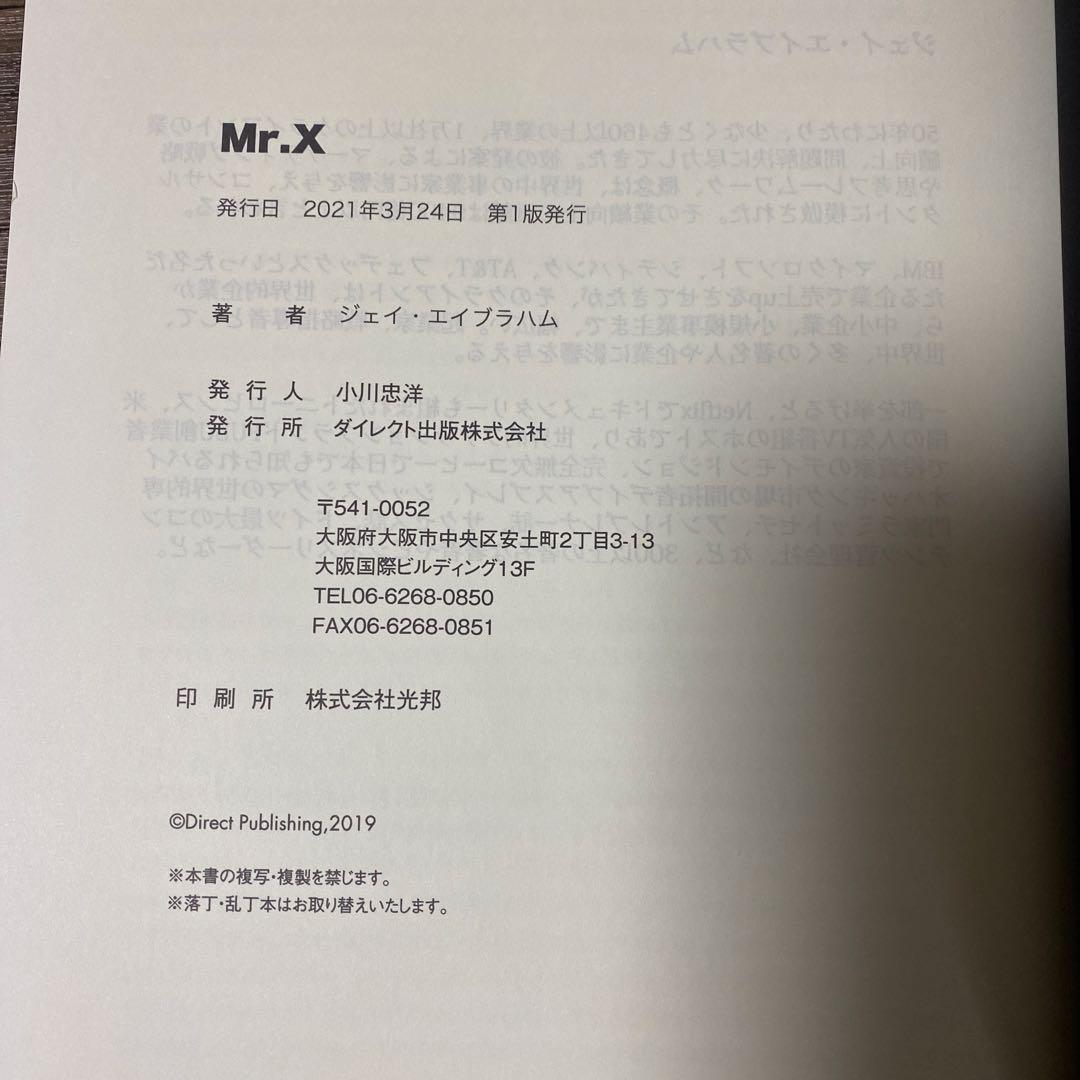 ジェイ・エイブラハム　マーケティングバイブル3巻 Mr.Xセット　ダイレクト出版