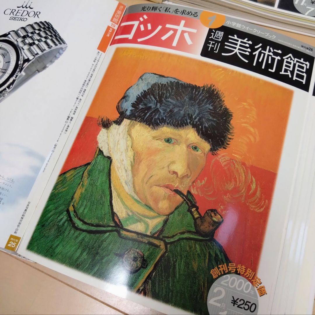 【絶版】小学館 週刊 美術館 全50巻 ＋ 別冊3冊 ＋ 専用バインダー