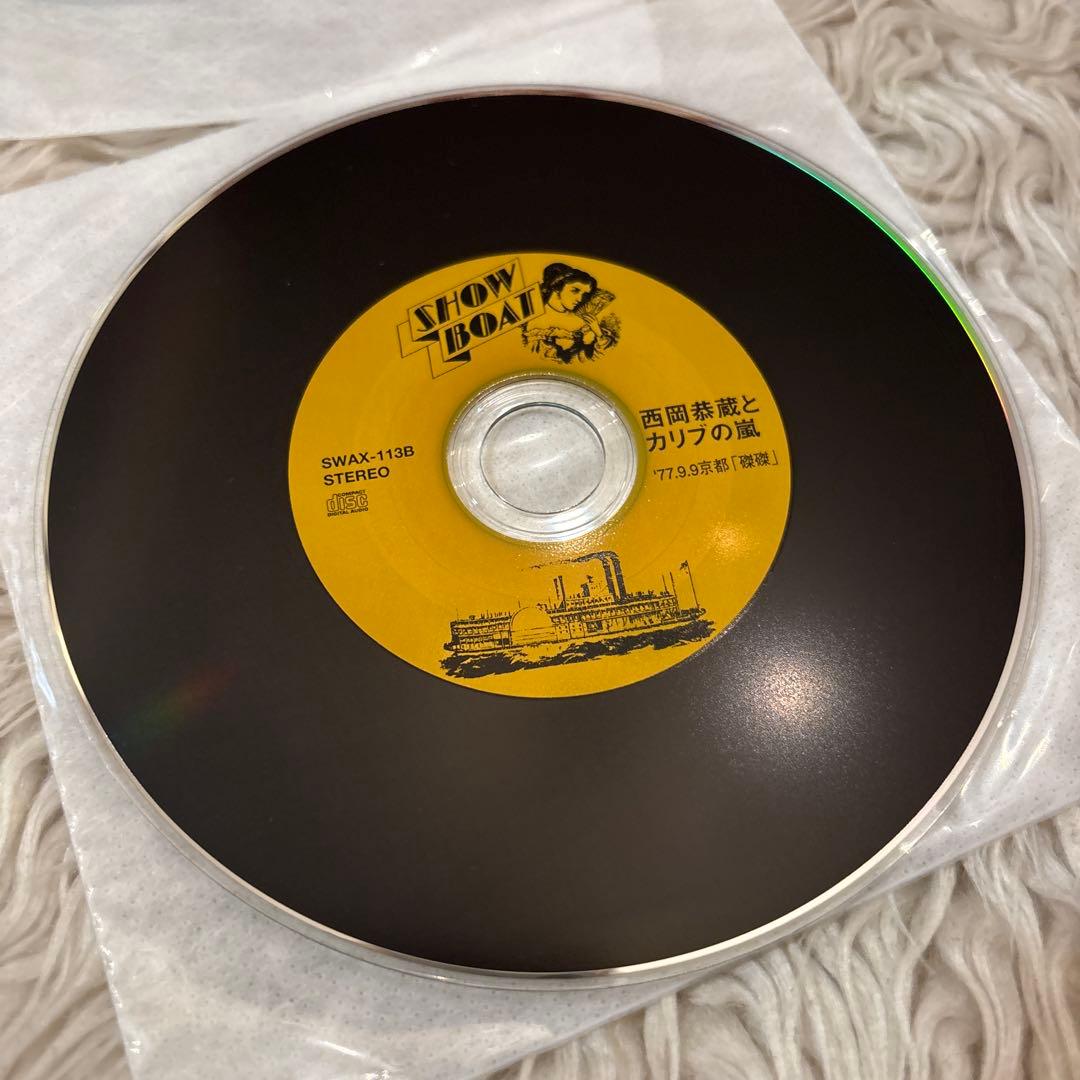 【2CD】西岡恭蔵とカリブの嵐 '77 9.9 京都　「磔磔」