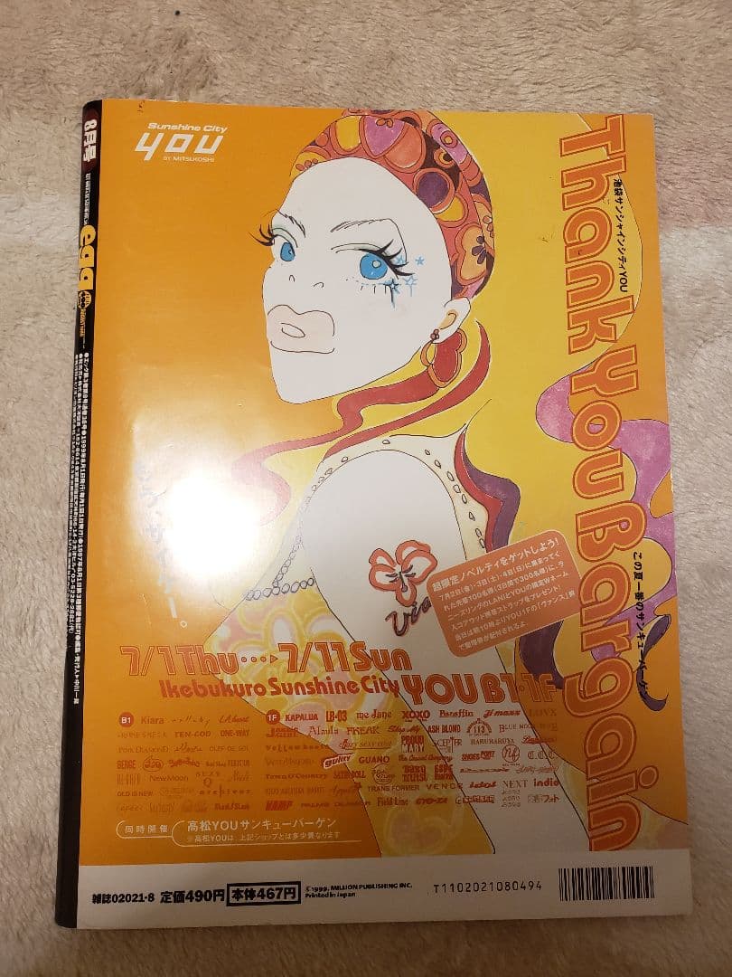 レア egg 1999年 7月号