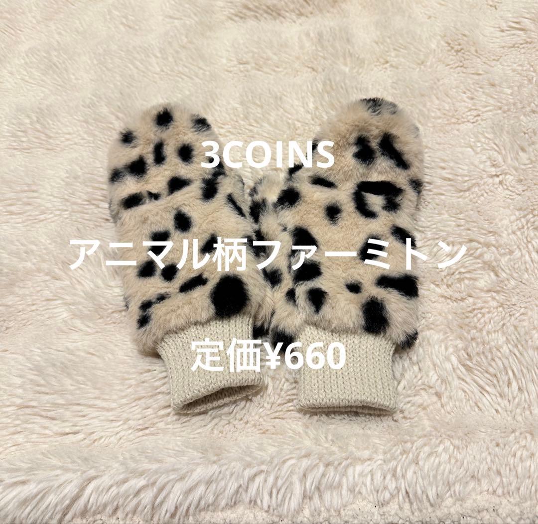 【Jeni】USHH エコファーロンパース・Lサイズ(飼主用お揃ミトン付)