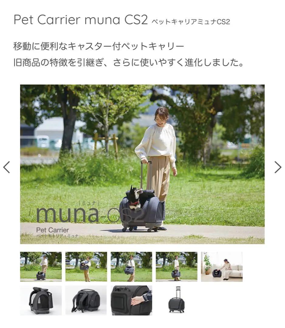 キャリーバッグ・スリング muna -CS2