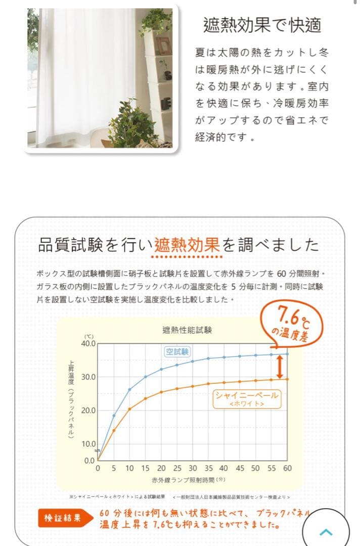 【美品】びっくりカーテン　TEIJIN レースカーテン　シャイニーベール　シアラ