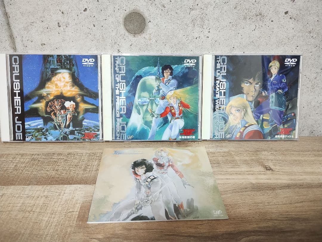 クラッシャージョー DVD 3枚組 アートブック付