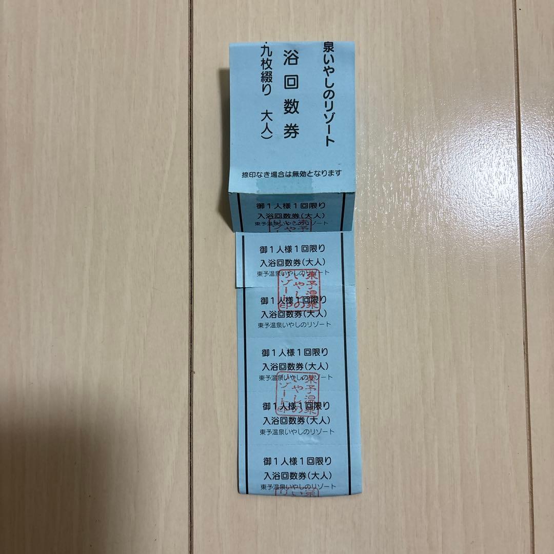 愛媛県西条市　東予温泉いやしのリゾート入浴回数券