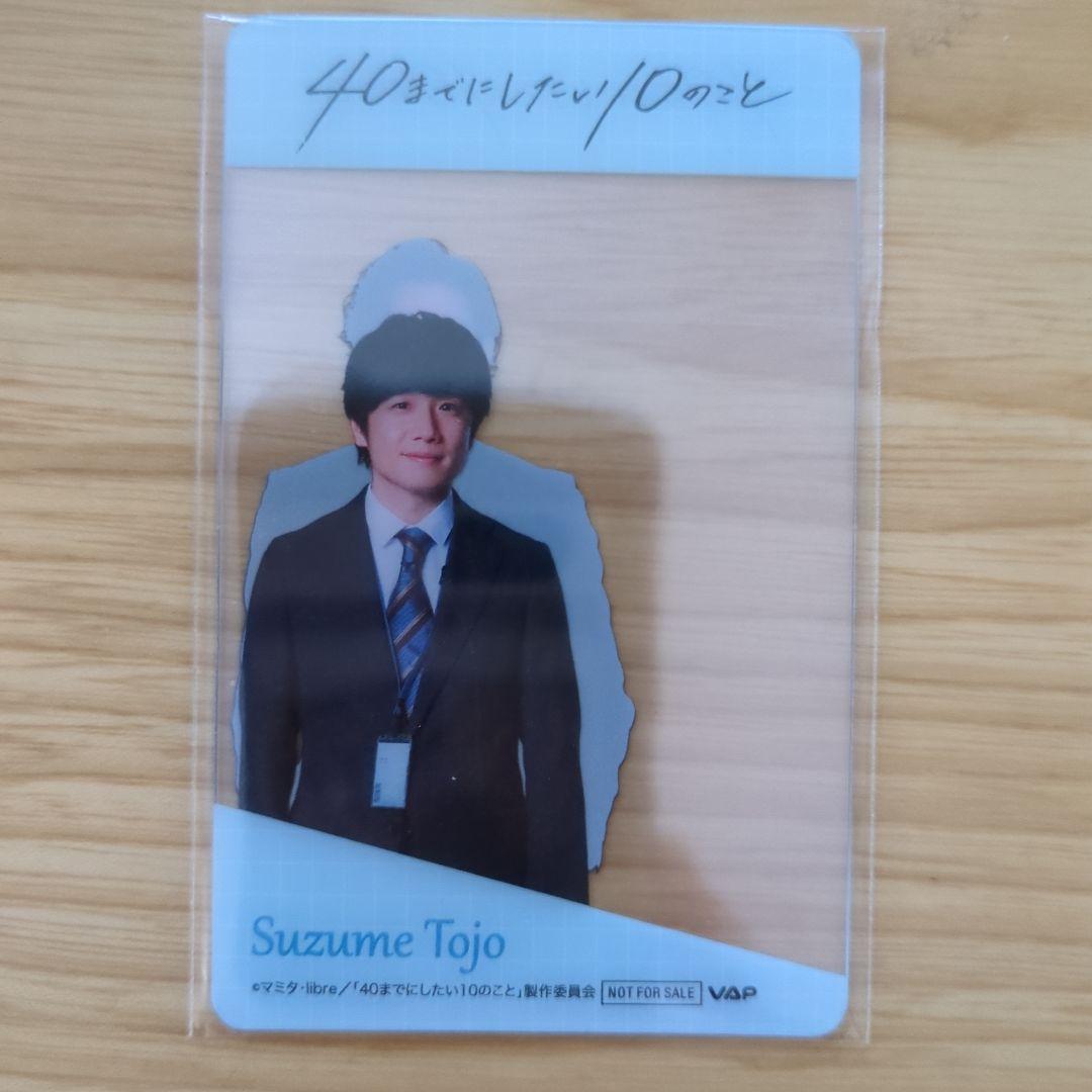 40までにしたい10のこと DVD　特典付き