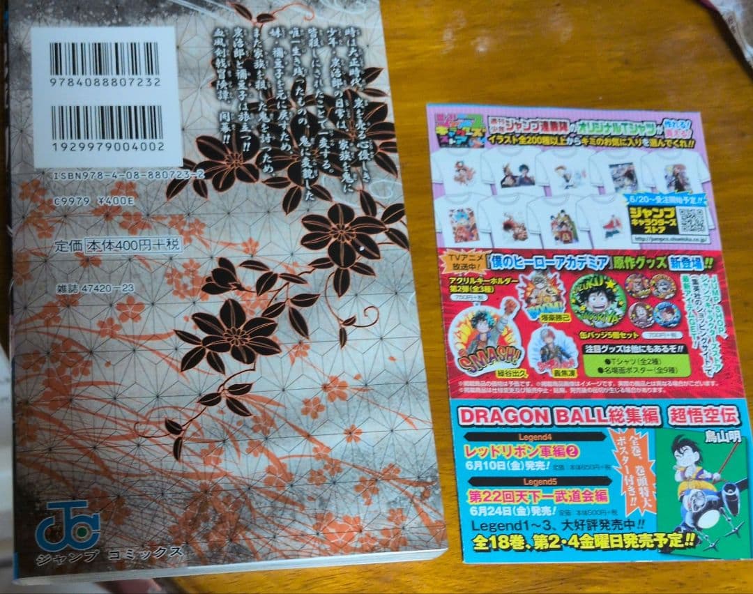 ク*ク様 鬼滅の刃 1巻 初版 ほぼ未読 美品 吾峠呼世晴 ジャンプコミックス
