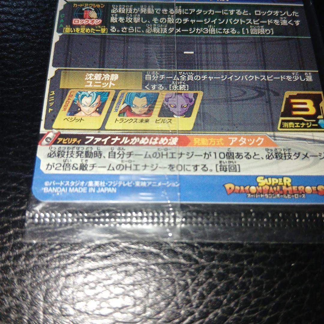ドラゴンボールヒーローズ　ベジット　sh1-sec2　パラレル　未開封　最終値下