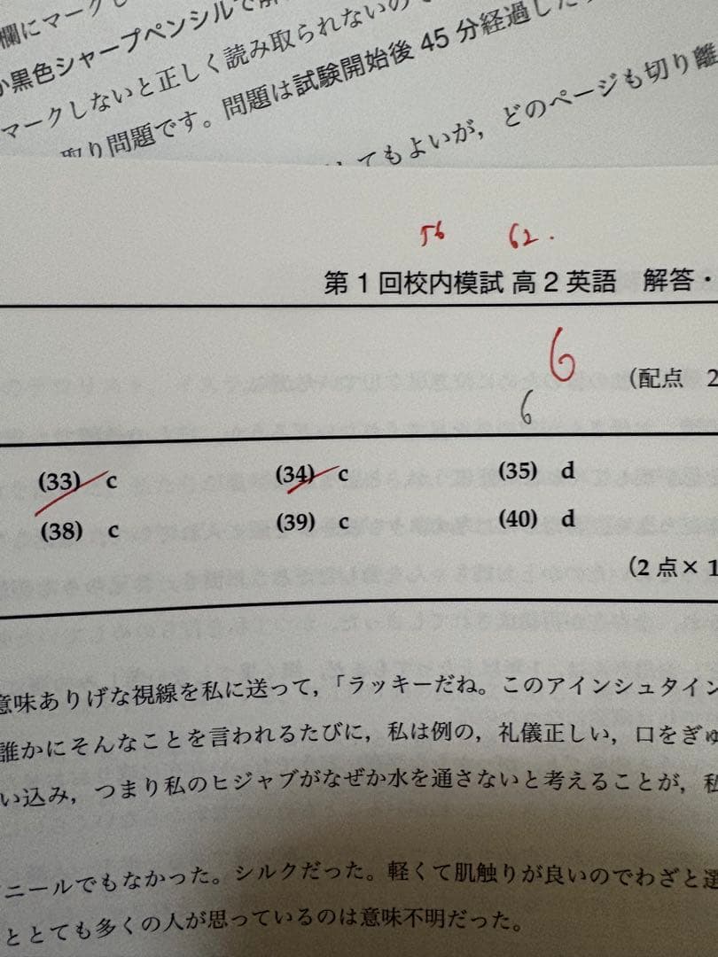 校内模試　英語　数学　数lll
