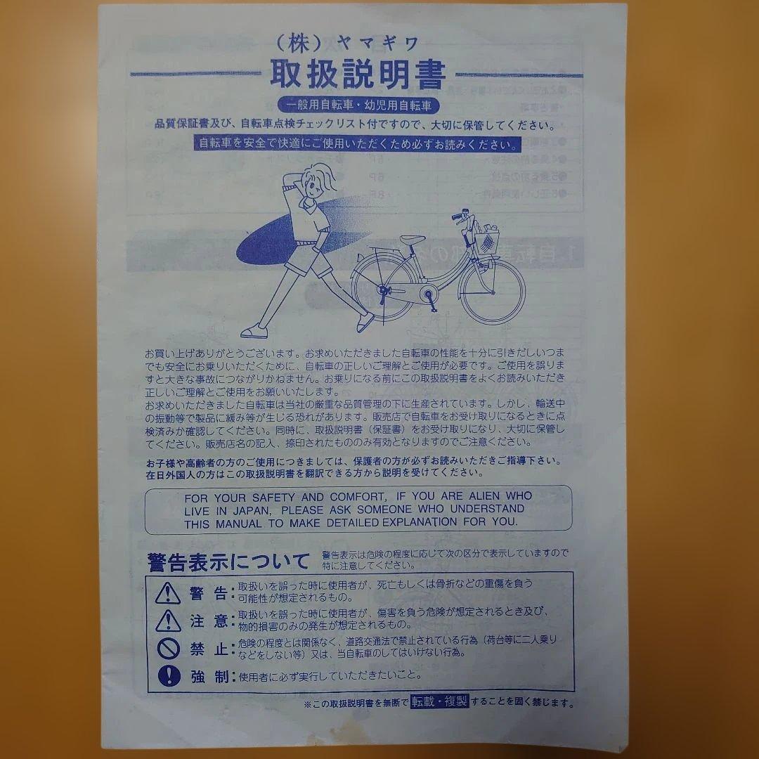 【引取限定　越谷】 20インチ折り畳み自転車 6段 埼玉越谷