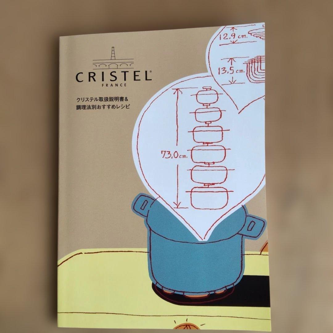 新品未使用品　クリステルCRISTEL 両手深鍋 18cm