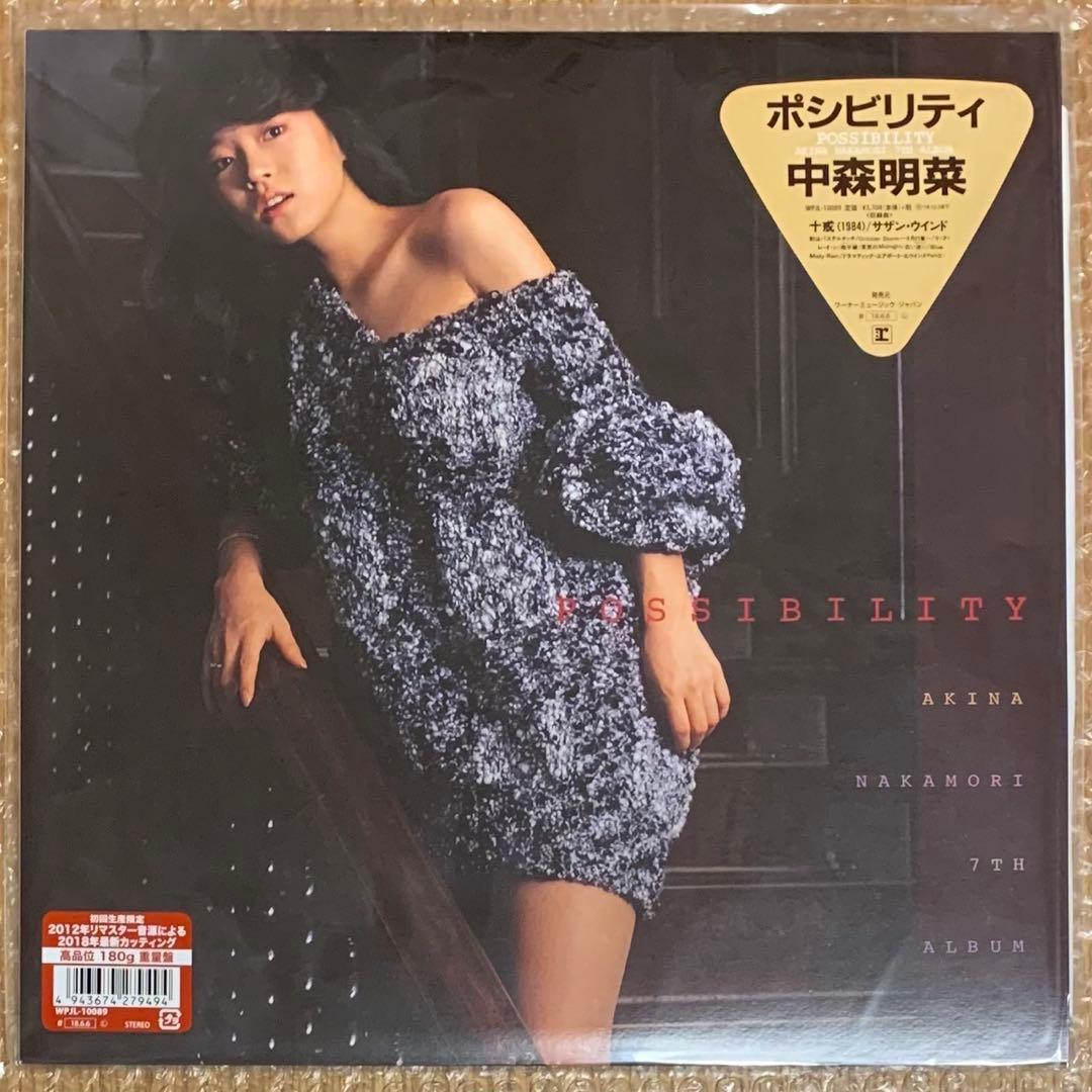【新品】中森明菜／POSSIBILITY（ポシビリティ）高音質180g重量限定盤