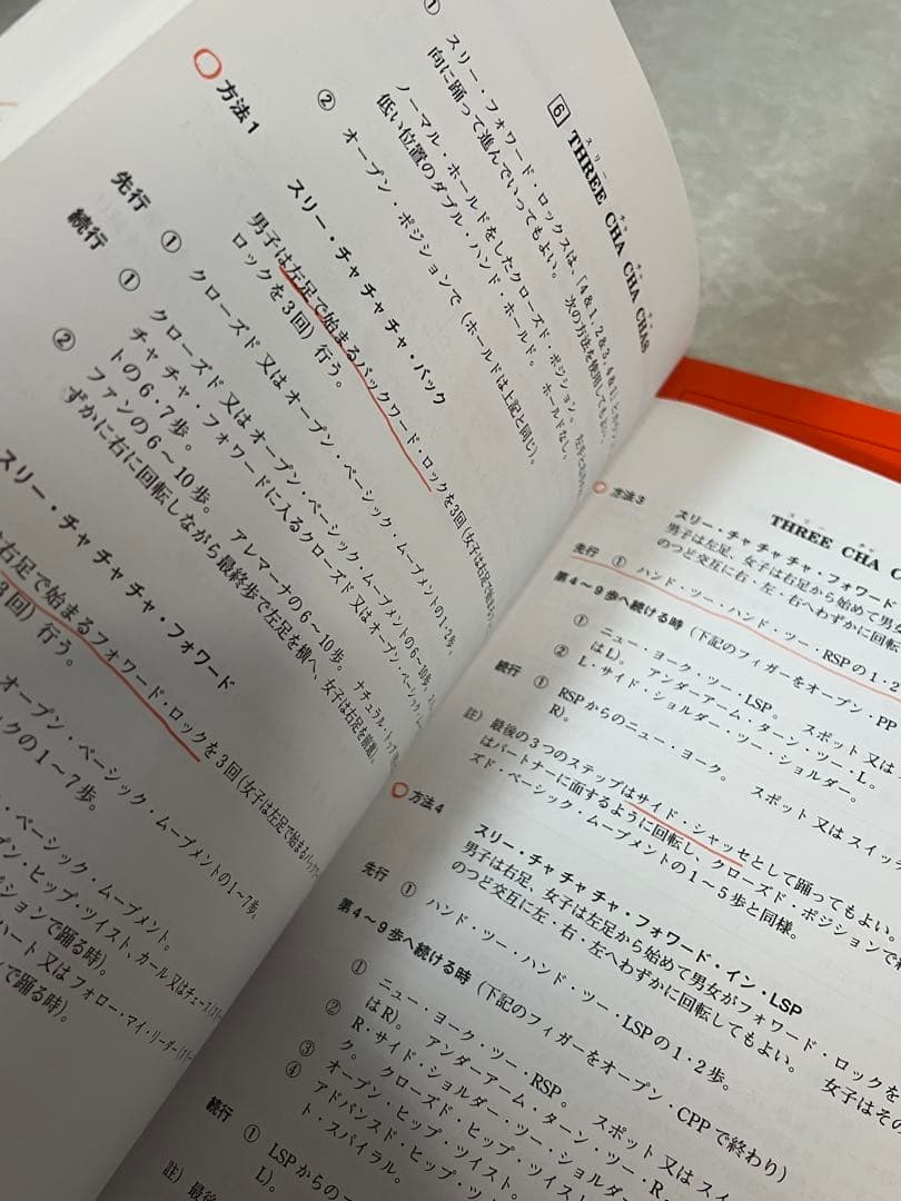 社交ダンス 競技ダンス ラテン 3種教本