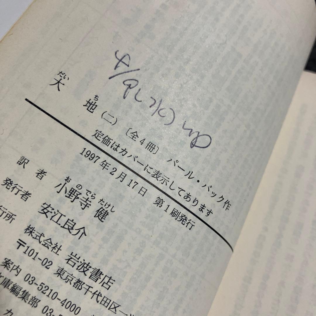 岩波文庫　赤帯　青帯　白帯　 23冊まとめ売り