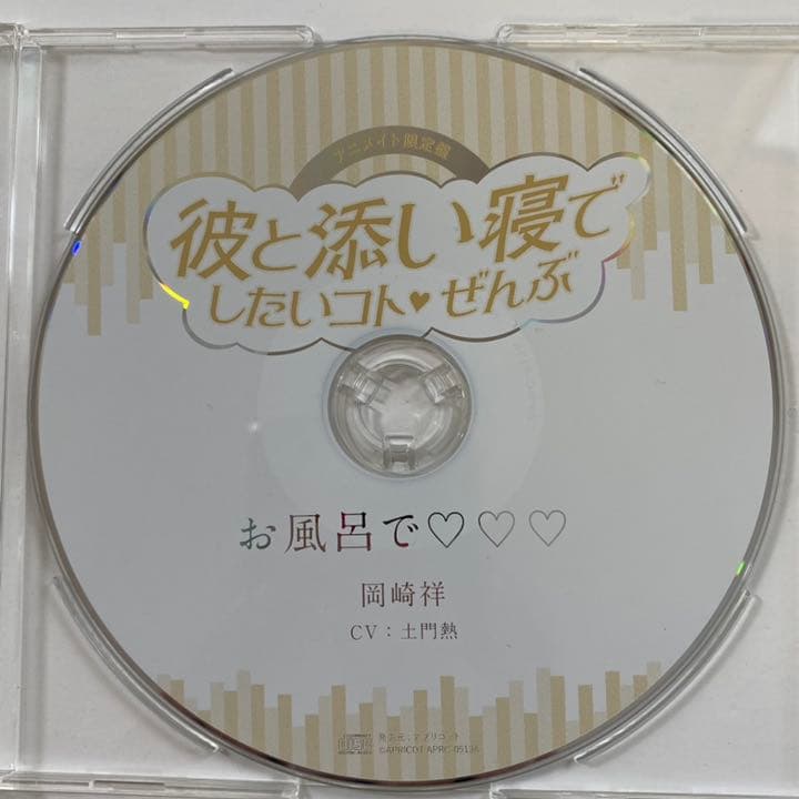 土門熱 彼と添い寝シリーズ 本編2枚＋特典CD3枚セット
