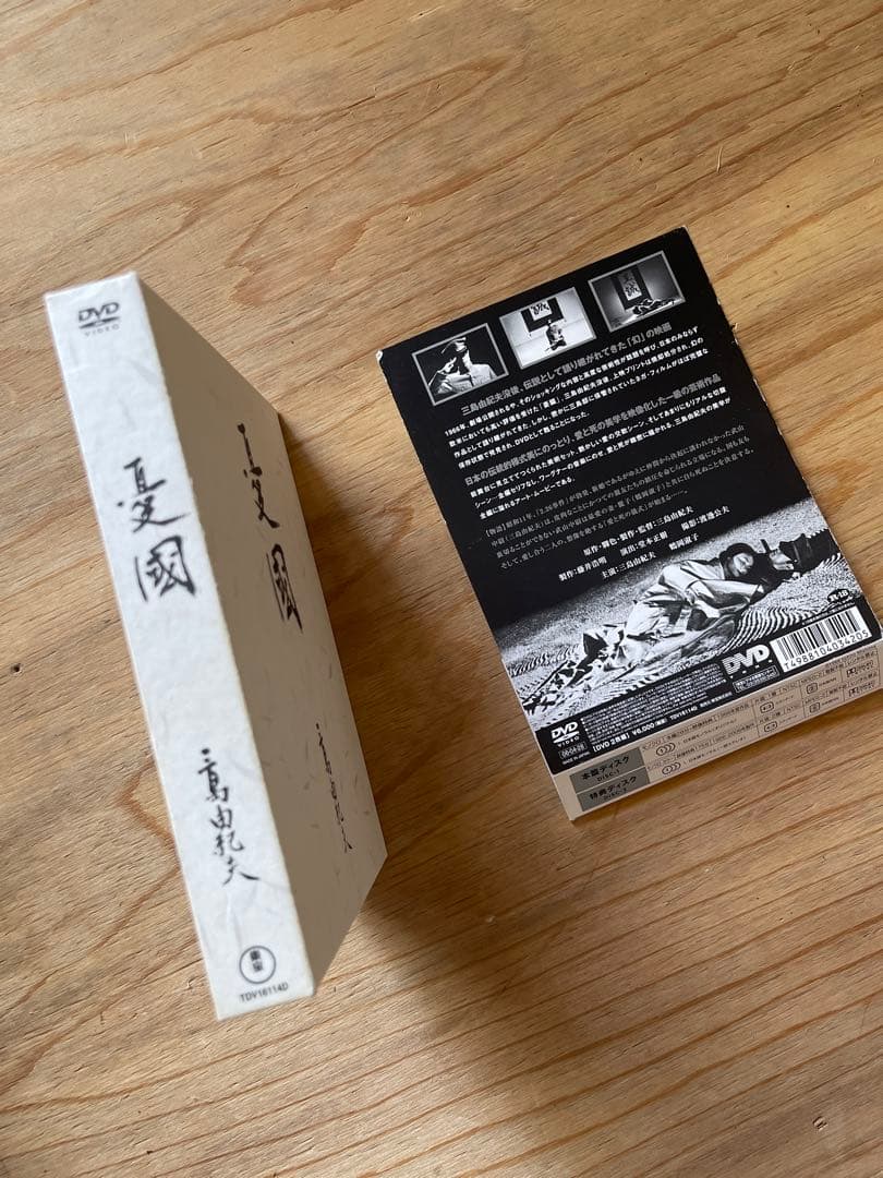 「憂国 DVD」