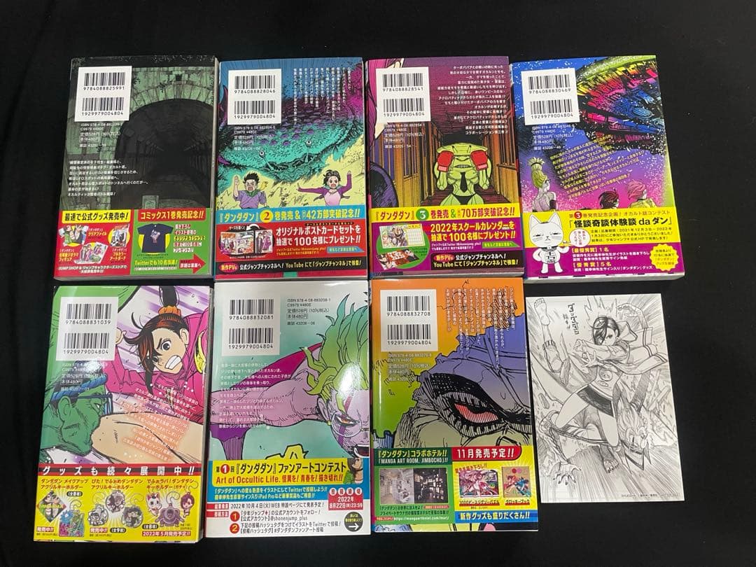 ダンダダン　1〜14巻　全巻初版　帯付き
