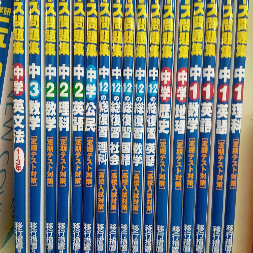 新品未使用　当時物　学研ニューコース　問題集　中1〜中3 まとめ売り　22冊