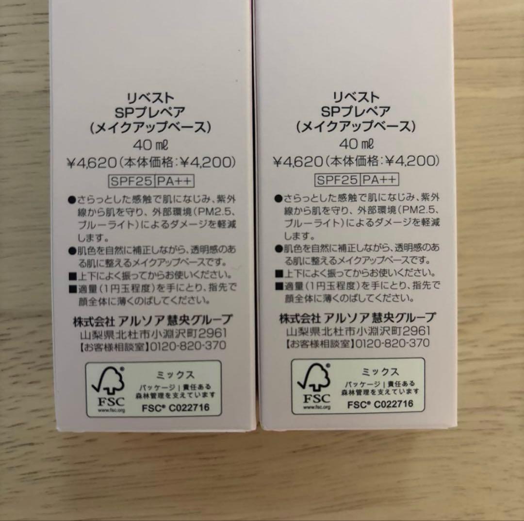 ARSOA リベスト SPプレペアローション 40ml　 2本セット