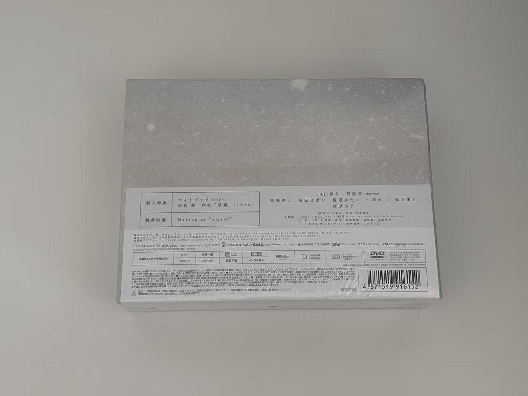 【未開封DVD】 silent サイレント DVD-BOX 目黒蓮 川口春奈