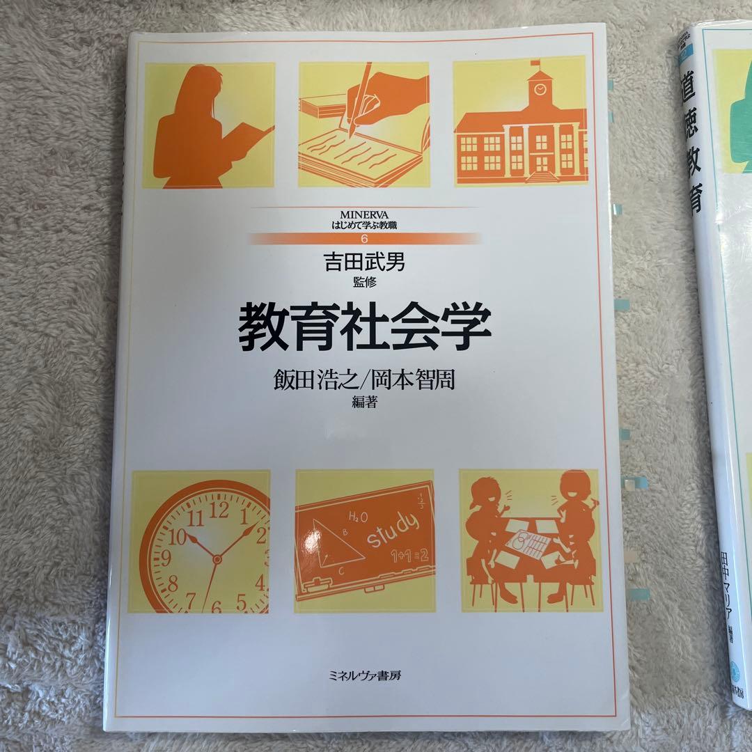 教職課程教科書　バラ売り可能