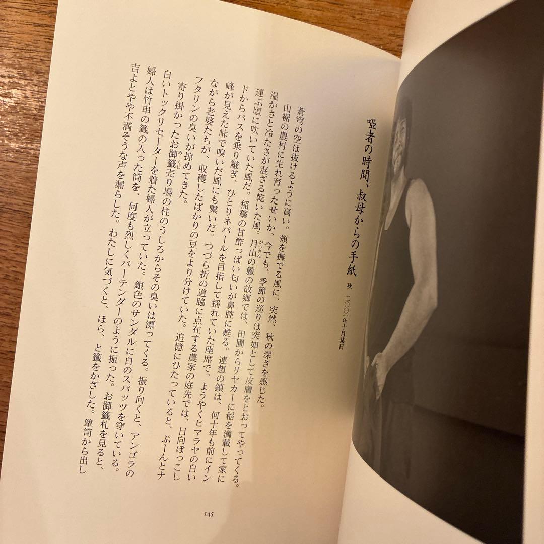 鬼海弘雄 ぺるそな