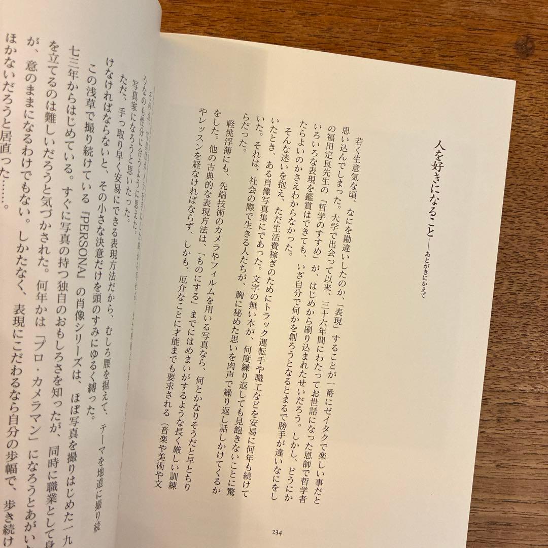 鬼海弘雄 ぺるそな