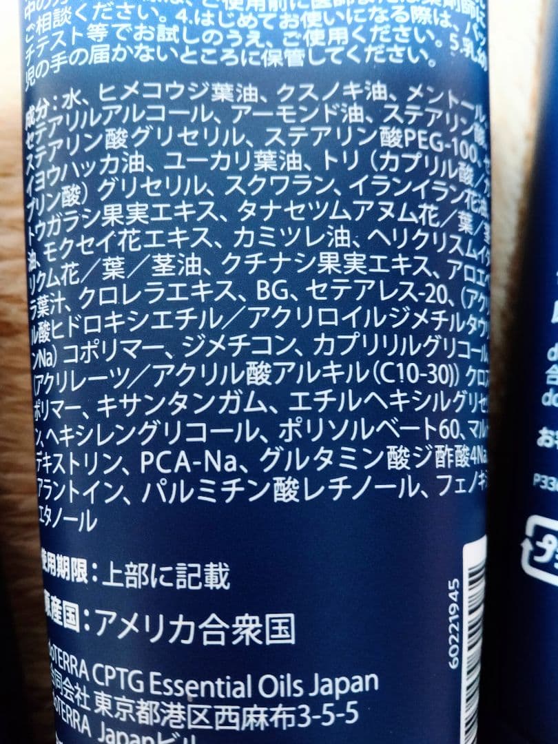 【みいみ】ドテラ ディープブルーラブ 日本語表記 ３本セット☆