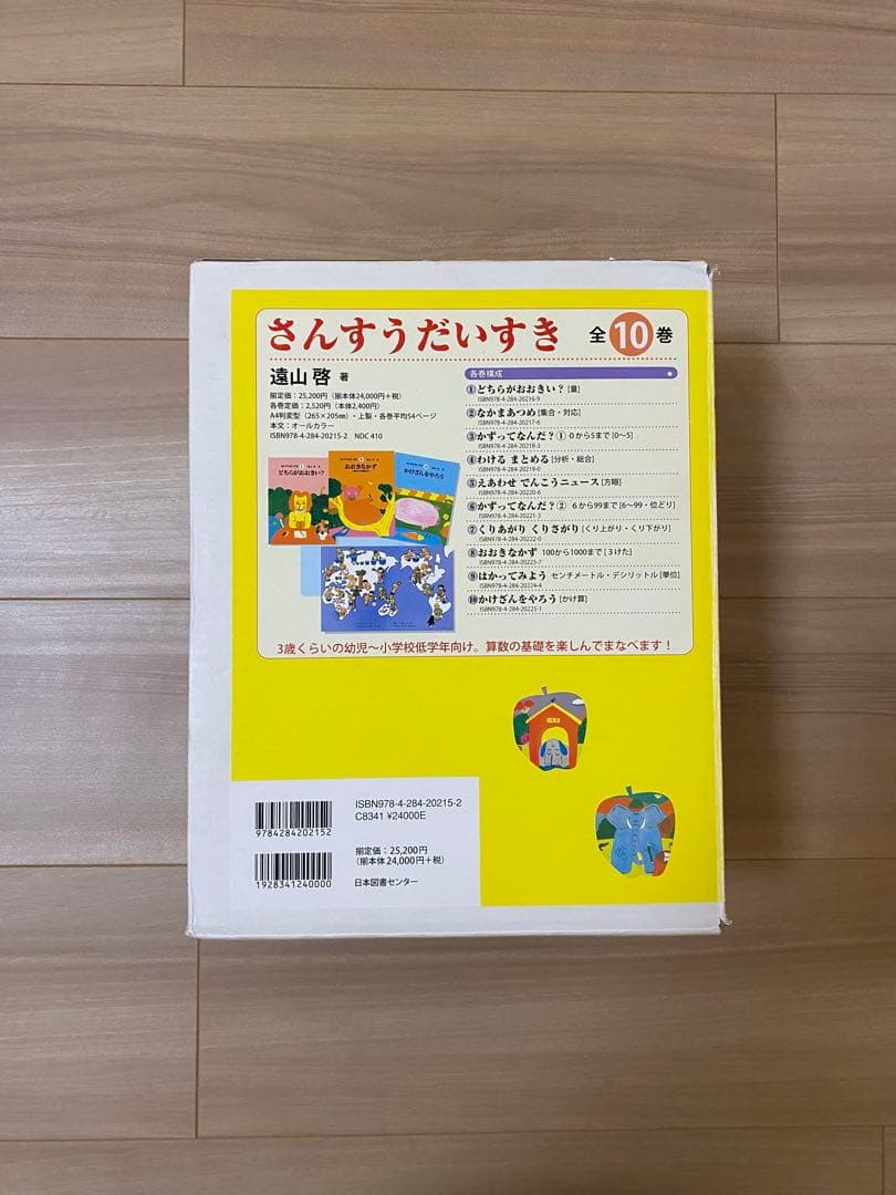 さんすうだいすき 全10巻セット　箱入り