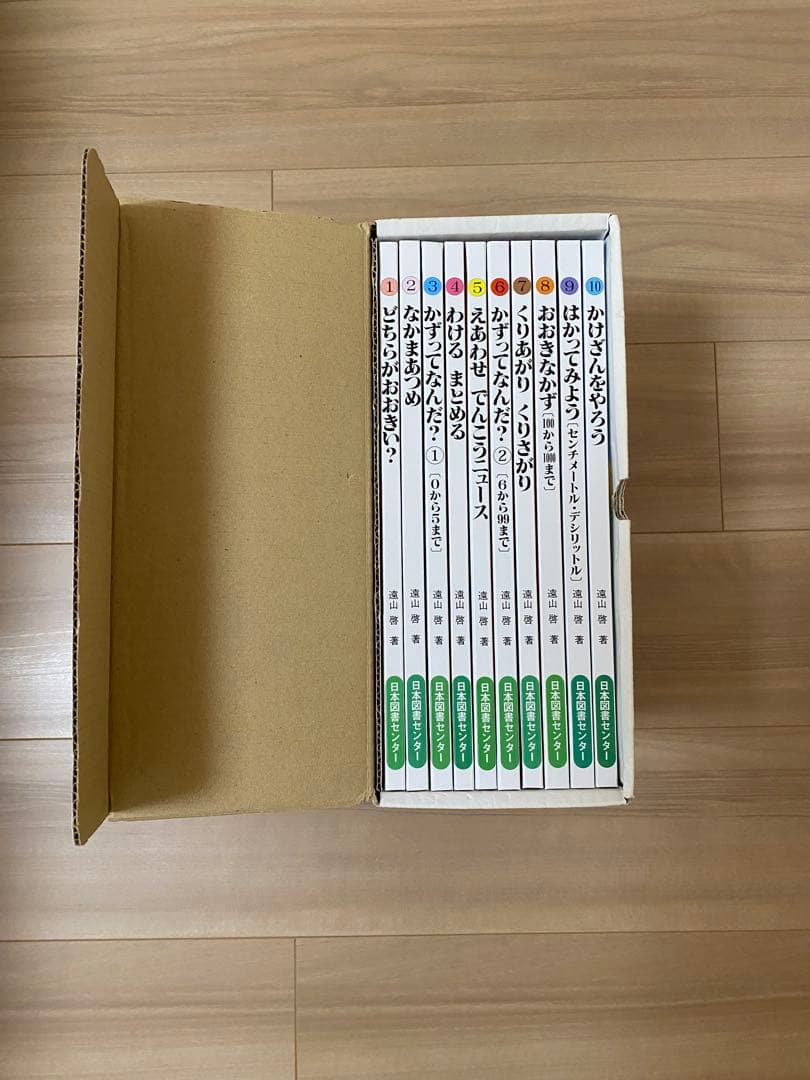さんすうだいすき 全10巻セット　箱入り