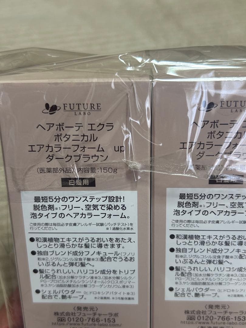 ヘアボーテ エクラ ボタニカル エアーカラーフォーム up ダークブラウン2本