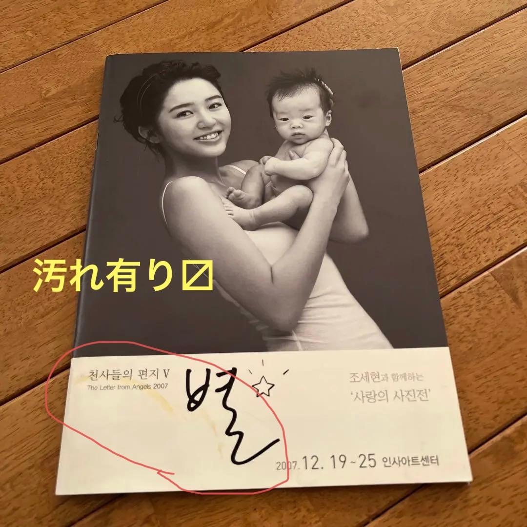 愛の写真展　　チャンヒョク　チュジフン　ソンイェジン　他　韓国俳優