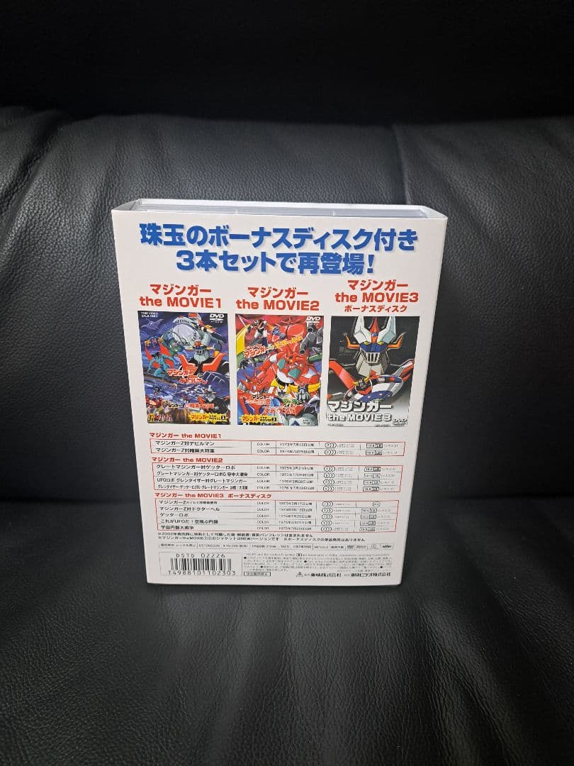 マジンガーZ the MOVIE 完全版 DVDボックス