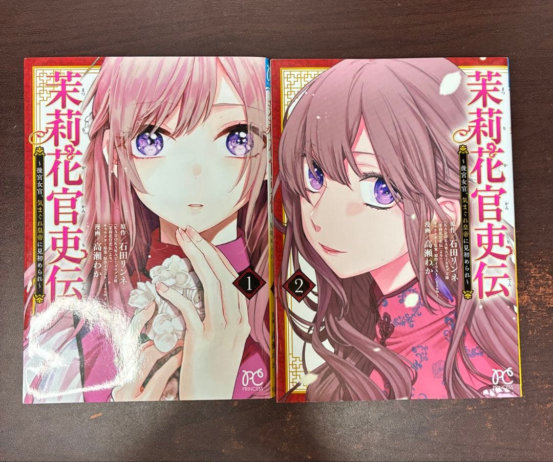 茉莉花官吏伝 漫画版　全12巻セット