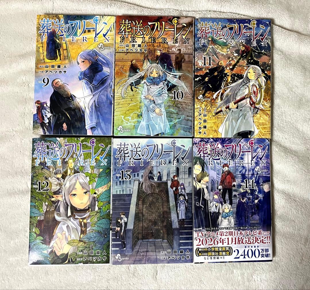 漫画　葬送のフリーレン　全1〜14巻