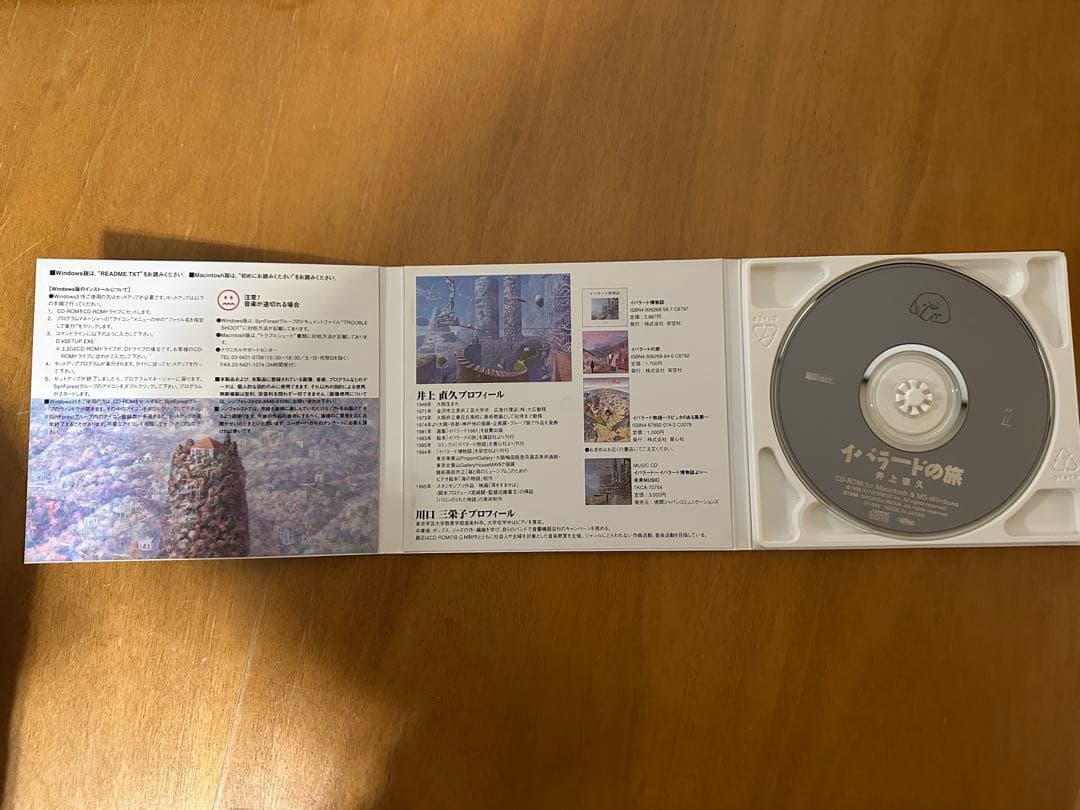 イバラード CD-ROM 2枚セット／井上直久／Win95／Mac