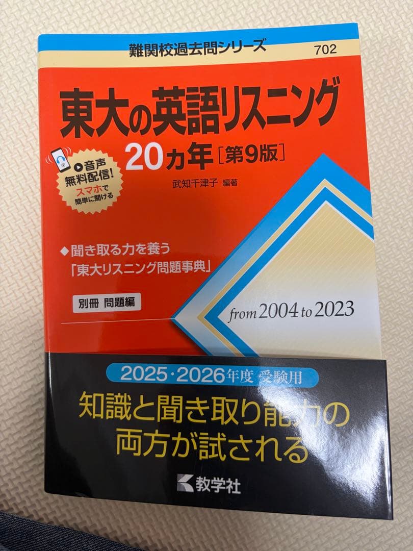 東大の理系数学・英語リスニング 物理 化学 25・20カ年