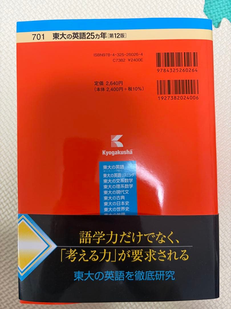 東大の理系数学・英語リスニング 物理 化学 25・20カ年