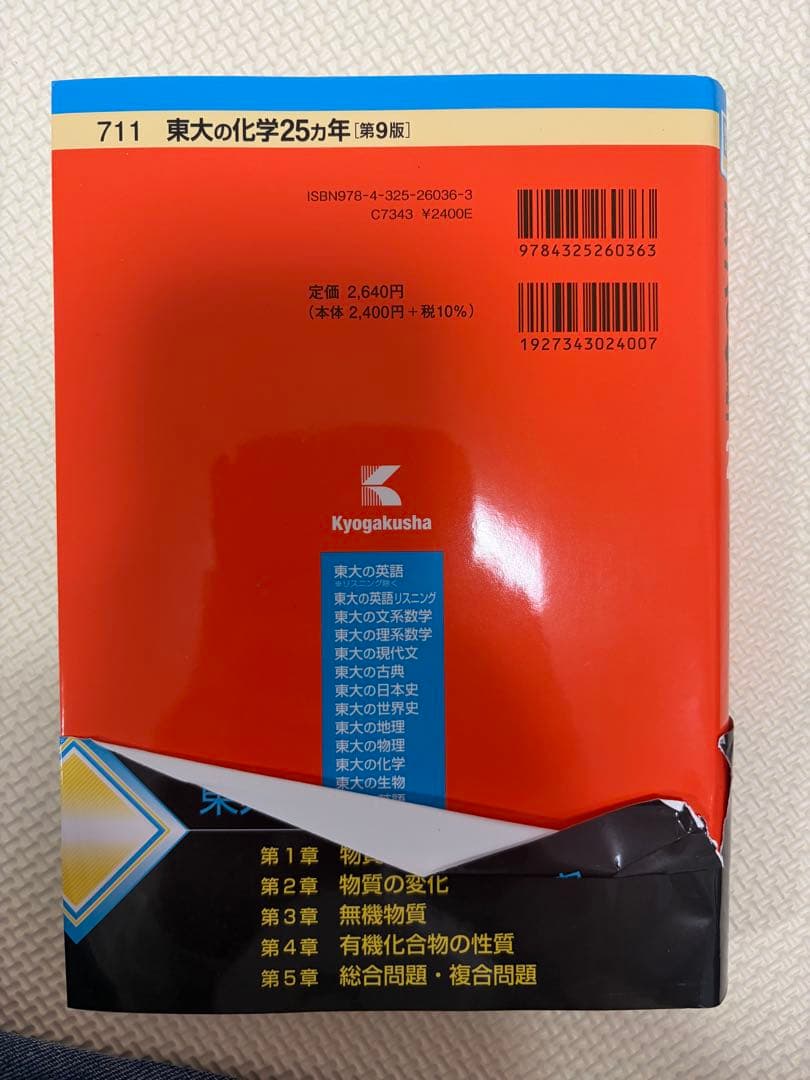 東大の理系数学・英語リスニング 物理 化学 25・20カ年