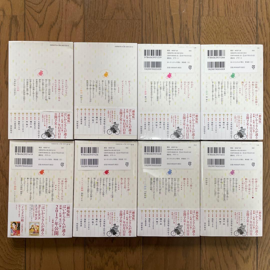 はいからさんが通る 新装版　全巻セット