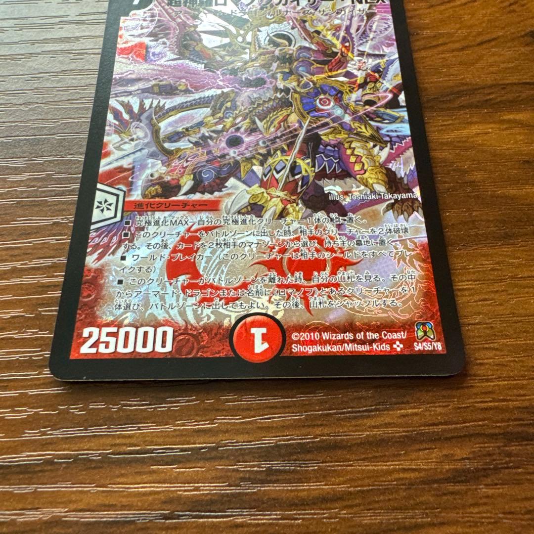 超神羅ロマノフカイザー・NEX