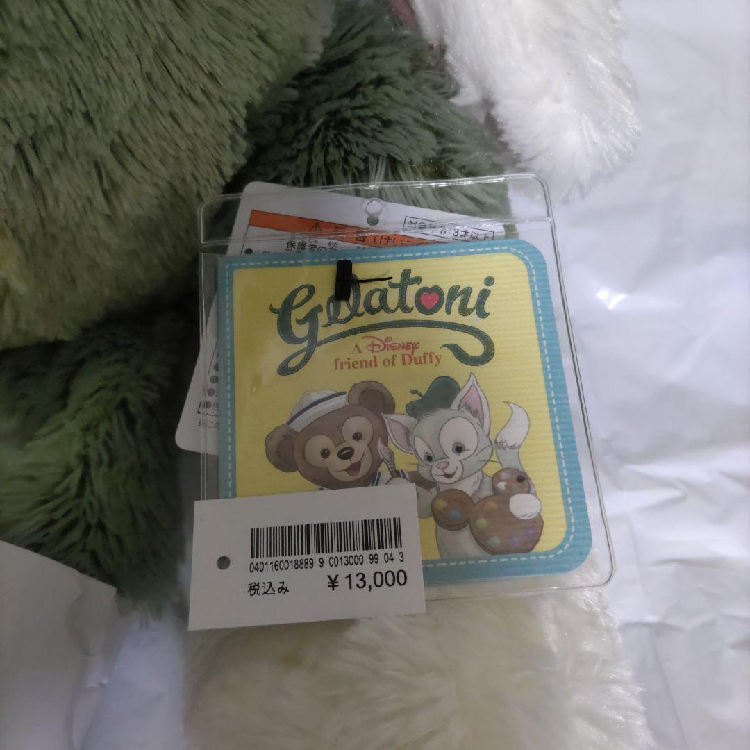 ディズニーシー　ジェラトーニ　Ｍサイズ　ぬいぐるみ　正規品　約70cm