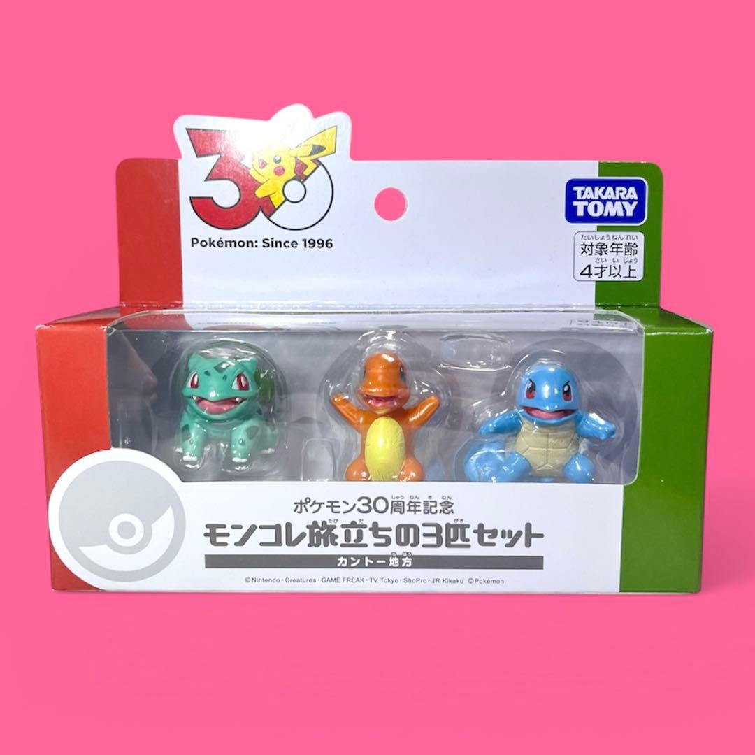 【新品】 コンプ ポケモン30周年記念 モンコレ旅立ちの3匹セット カントー地方
