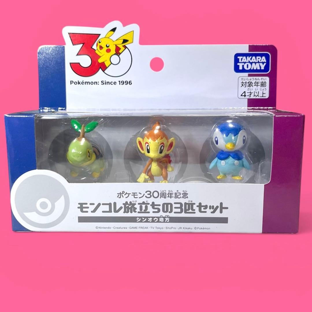 【新品】 コンプ ポケモン30周年記念 モンコレ旅立ちの3匹セット カントー地方