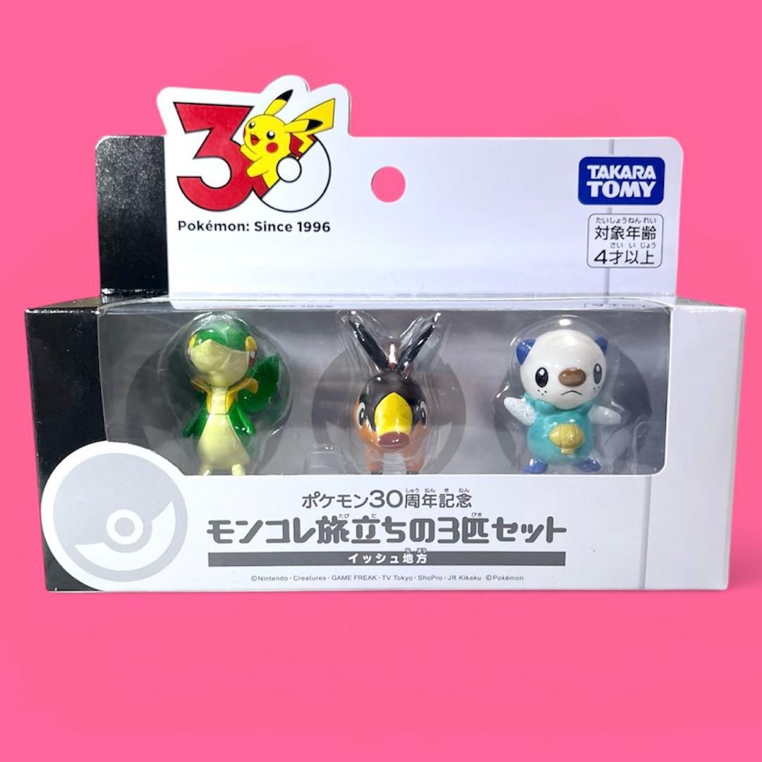 【新品】 コンプ ポケモン30周年記念 モンコレ旅立ちの3匹セット カントー地方