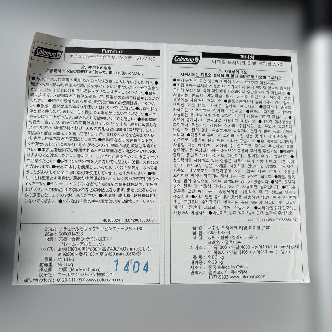 コールマン　ナチュラルモザイクリビングテーブル180