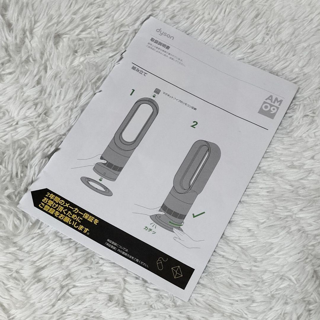 美品 ダイソン Hot+Cool AM09 セラミックファンヒーター 2019