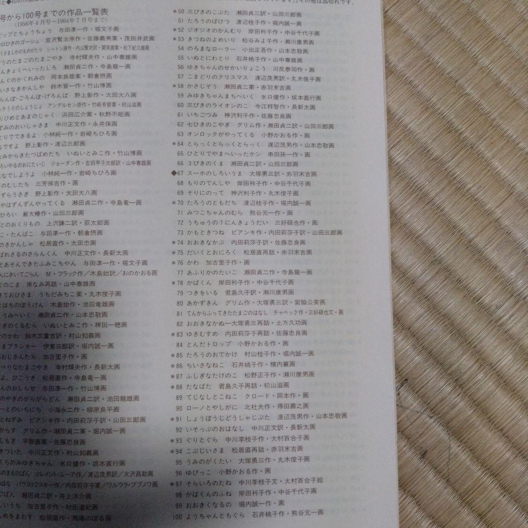 こどものとも　復刻　51〜100号
