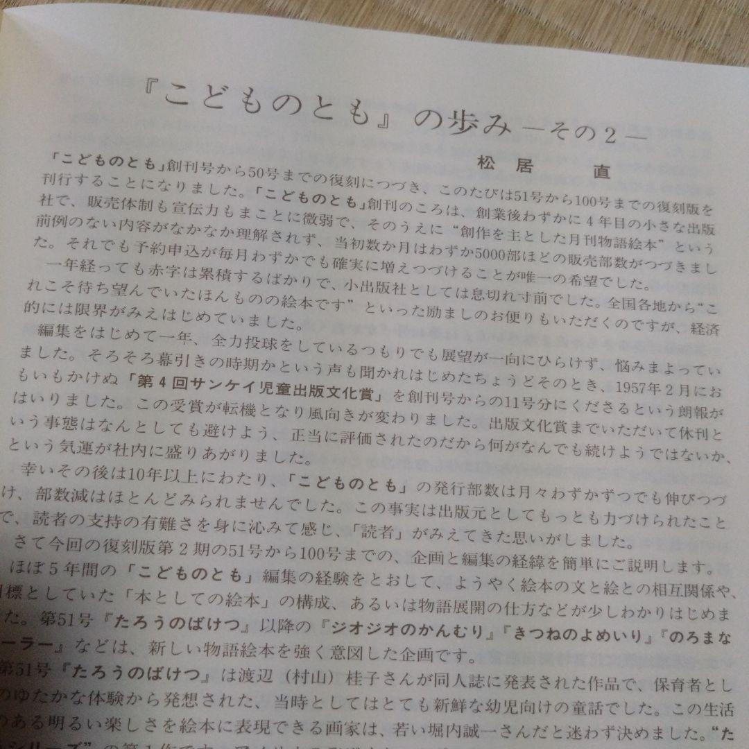 こどものとも　復刻　51〜100号